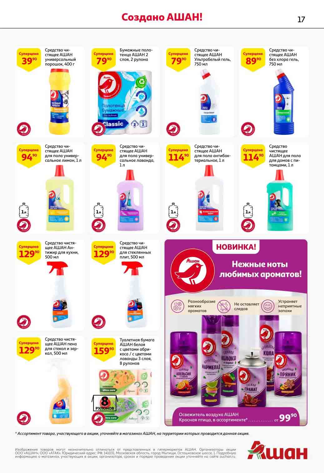 бытовая химия